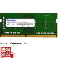 DOS/V用 DDR4-2400 SO-DIMM 8GB 省電力