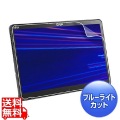 富士通 ARROWS Tab Q7310対応ブルーライトカット液晶保護指紋反射防止フィルム 写真1