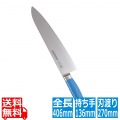 抗菌カラー庖丁 牛刀 27cm MGK-270 マリンブルー 写真1