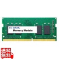 PC4-3200(DDR4-3200)対応 ノートパソコン用メモリー(法人様専用モデル) 8GB 写真1