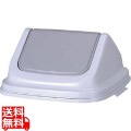 トンボ ダストボックス(グレー)60型用：蓋のみ 写真1