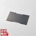 液晶保護フィルター/覗き見防止/ナノサクション/13.3インチワイド
