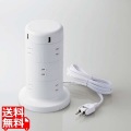 タワー型タップ/12個口/雷サージ付/ホコリ防止シャッター付/固定可能/5ポート合計出力4.8A/2.0m/ホワイト