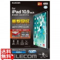 iPad 10.9インチ 第 10 世代 用 フィルム アンチグレア 衝撃吸収 抗菌 指紋防止 反射防止 マット エアーレス 写真1