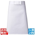 調理前掛 A-34(ホワイト)2枚入 写真1