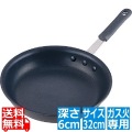 TKG 硬質アルマイトフライパン32cm ※ ガス火専用 写真1