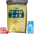 ユニパック カラー半透明J-4黄(100枚入)