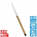 料理細工小刀 籐巻 直刃 右用 写真1