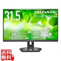 ワイド液晶ディスプレイ 31.5型/3840×2160/HDMI×1、DisplayPort×1、USB Type-C×1/ブラック/スピーカー：あり/4K/5年保証90W給電USB-C&LAN