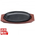 トキワ 鉄ステーキ皿 WP301S (240×145) 小判 樹脂台 24P セット 写真1