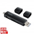 USB Type-C & USB-A両対応 直挿しSD/microSDカードリーダー(USBポート付き) 写真1