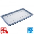 フードパン用ラバー付 密閉カバー 1/1 10CWGL
