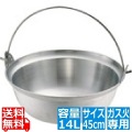 アルミイモノ 吊付円付鍋 45cm 業務用 ※ ガス火専用 写真1