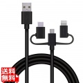 スマートフォン用USBケーブル/3in1/microUSB+Type-C+Lightning/1.2m/ブラック 写真1