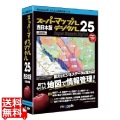 スーパーマップル・デジタル25西日本版