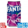 ファンタグレープ缶 350ml (24本入)