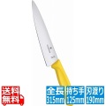 ビクトリノックス FCシェフナイフ 19cm イエロー 6.8006.19L8E 写真1