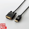 変換ケーブル/DisplayPort-DVI/2.0m/ブラック 写真1