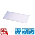 住友 抗菌プラスチックまな板 SS 業務用 500×270×H20 写真1