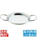 SA18-8パエリア鍋18cm 写真1