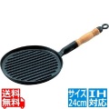 アサヒ 鉄鋳物網焼ステーキパン 24cm ※ IH対応 IH (100V/200V)とガス火対応 写真1