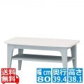 テーブル ローテーブル 白 × ブルー | ホワイト 北欧 おしゃれ 棚 収納棚 幅80 cm センターテーブル リビングテーブル 木製 モダン
