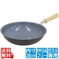 セラフィム セラミックコーティングいため鍋 28cm SRP-W28 写真1