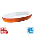 スタッキング小判 グラタン皿 No.240 22cm カラー 写真1