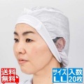 エレクトネット帽(20枚入)EL-450 LL ホワイト 写真1