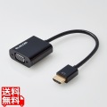 変換アダプタ/HDMI-VGA/ブラック 写真1