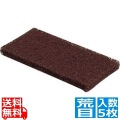 3M ハンドパッド(5枚入)茶 荒目 No.8541 写真1