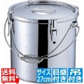 SAモリブデン 目盛付パッキン寸胴鍋 27cm(吊付) 写真1