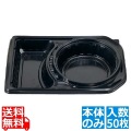 デリカランチ DL-27-19 本体 黒(50枚入) 写真1