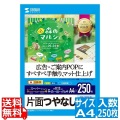 インクジェット用スーパーファイン用紙A4サイズ250枚入り