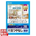 インクジェットスーパーファイン用紙・200枚 写真1