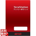 (テラステーション)オンサイト保守 HDD返却不要パック 4年目、5年目1年延長