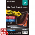 液晶保護フィルム MacBook Pro 16インチ (2021年モデル) のぞき見防止 プライバシーフィルター マグネット式 ブルーライトカット 写真1