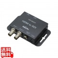 HDMI to SDIコンバーター スタンダードモデル