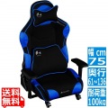 ゲーミング座椅子【大型商品につき代引不可・時間指定不可・返品不可】 写真1