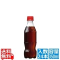 コカ・コーラ ラベルレス 350mlPET (24本入)