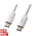 USB Type-Cシリコンメッシュケーブル(PD60W・2m・ホワイト) 写真1