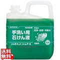 手洗い用石鹸液 シャボネットユ・ム P-5 5kg 30828【原液タイプ】