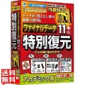 ファイナルデータ11plus 特別復元版 アカデミック 写真1