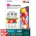 iPad Pro 11インチ 第 4 /3 / 2 / 1 世代 iPad Air 10.9インチ 第 5 / 4 世代 用 フィルム アンチグレア 抗菌 高精細 指紋防止 反射防止 マット エアーレス 写真1