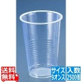 プラスチックカップ(透明) 9オンス (2500個入)