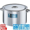 SA18-8 半寸胴鍋(目盛付) 33cm ※ ガス火専用 写真1