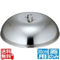18-8よせ鍋 蓋 30cm用 写真1
