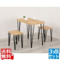 アートダイニング3点セット(モダンナチュラル) 写真1