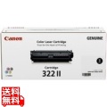 トナーカートリッジ322II ブラック(大容量) (13000ページ印刷可能) CRG-322IIBLK 【純正トナー】 写真1