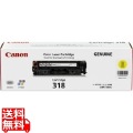トナーカートリッジ318 イエロー CRG-318YEL 【純正トナー】 写真1